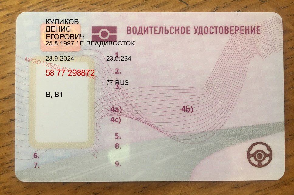 Получить корочки в г. Братск (Купить водительские права дубликат в Братске) - пример бланка 53