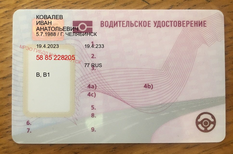 Оформление ВУ в г. Братск (Купить водительские права дубликат в Братске) - пример бланка 78