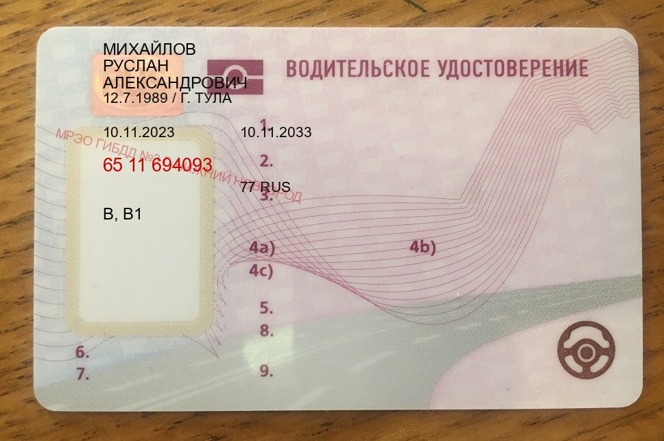 Сделать права в г. Братск (Купить водительские права дубликат в Братске) - пример бланка 38