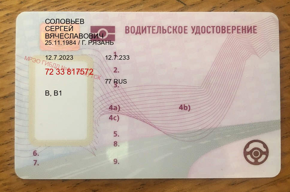 Сделать права в г. Братск (Купить водительские права категории A в Братске — Белая схема) - пример бланка 59